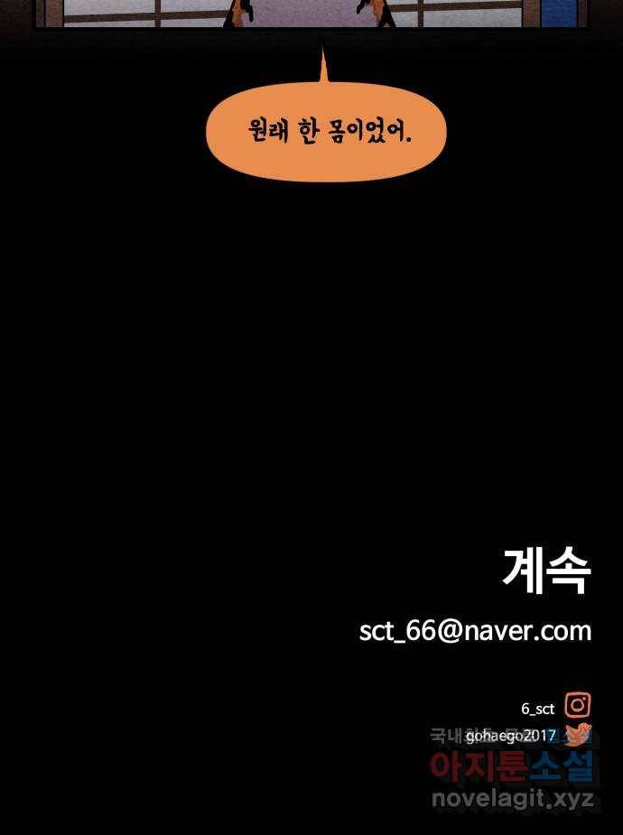 범이올시다! 111화 23