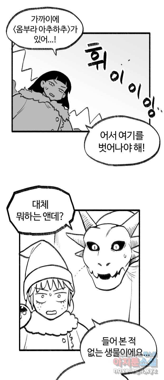 여고생 드래곤 65화 미쳐날뛰는 동물의 왕국 1