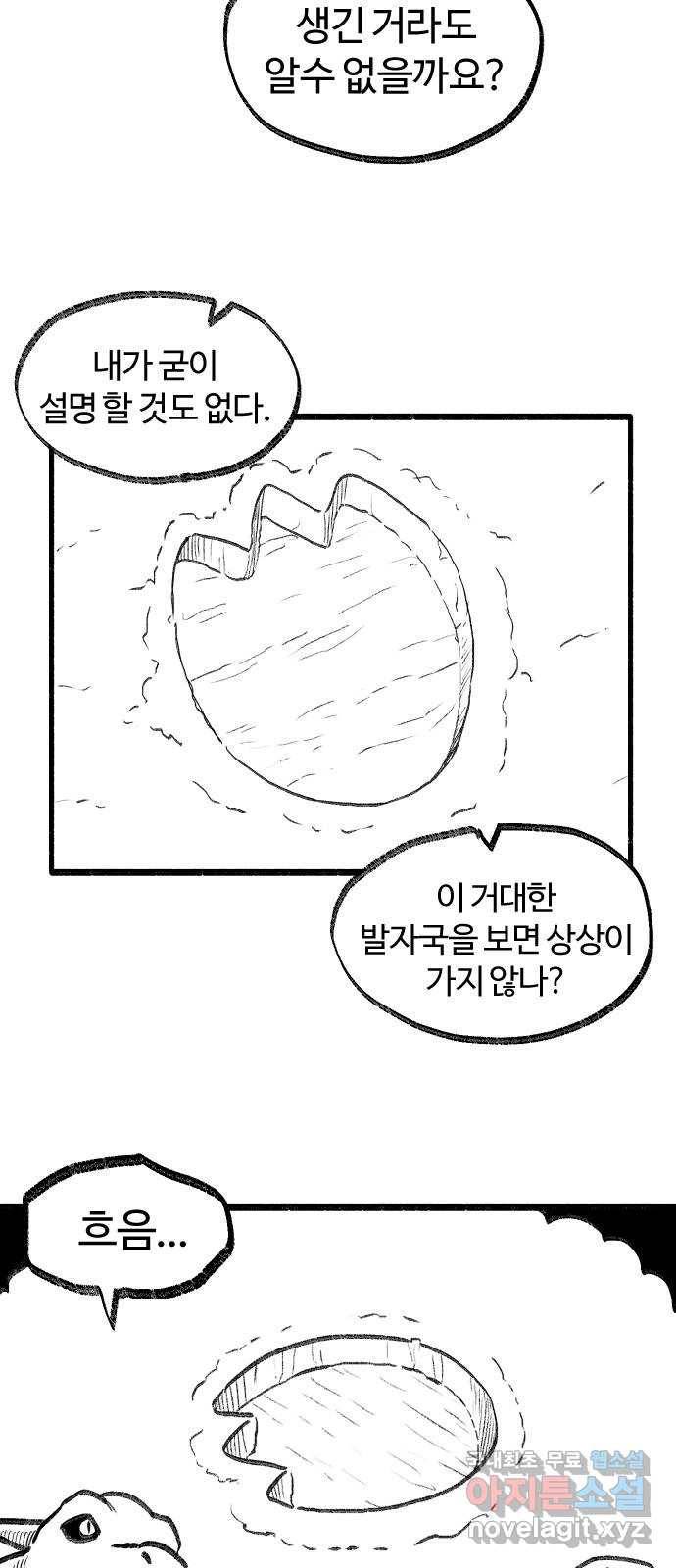 여고생 드래곤 65화 미쳐날뛰는 동물의 왕국 2