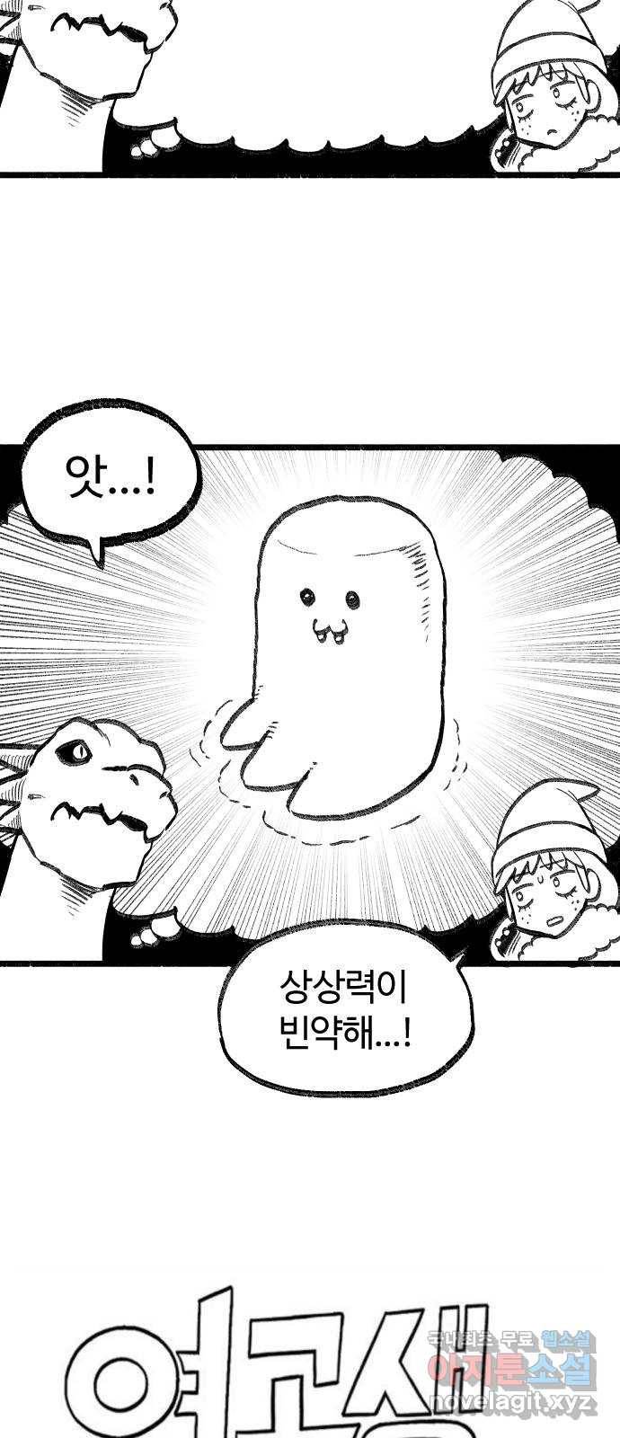 여고생 드래곤 65화 미쳐날뛰는 동물의 왕국 3
