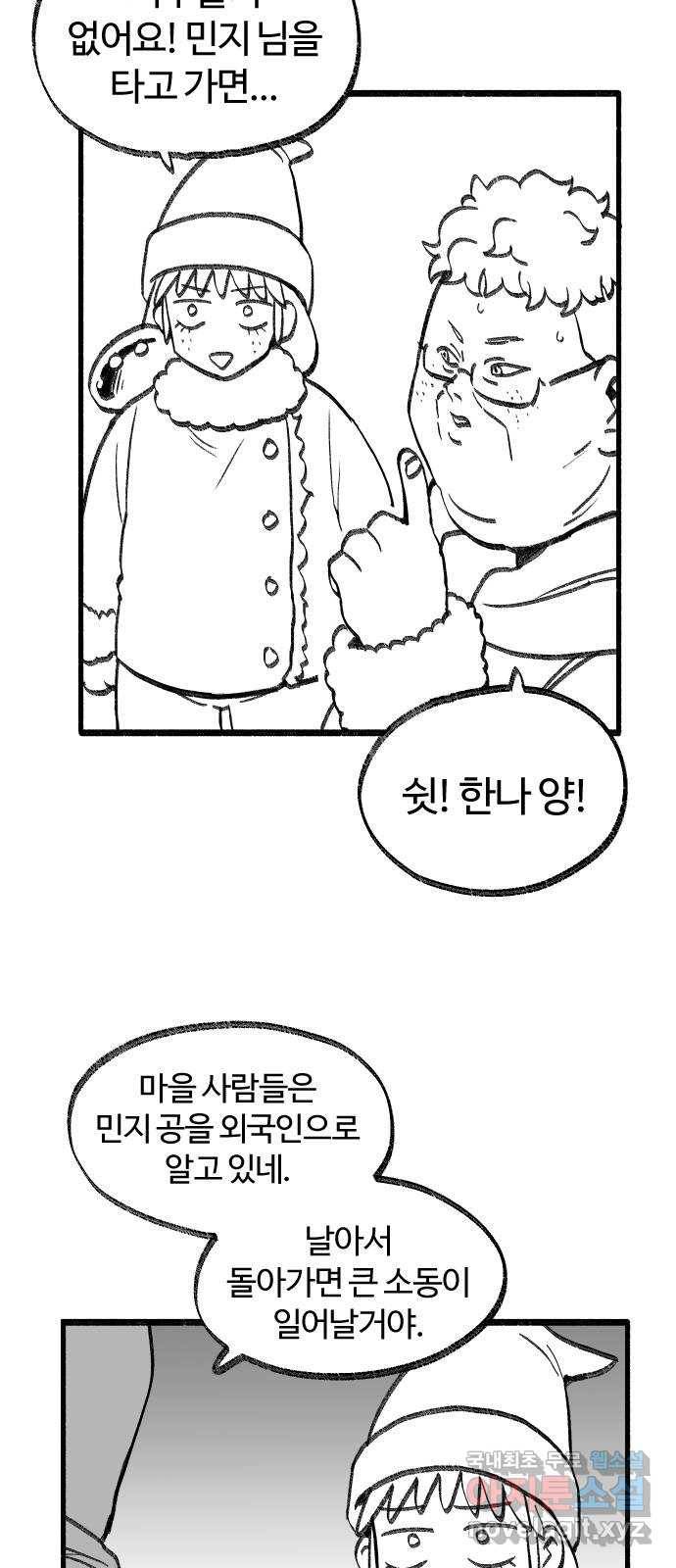 여고생 드래곤 65화 미쳐날뛰는 동물의 왕국 5