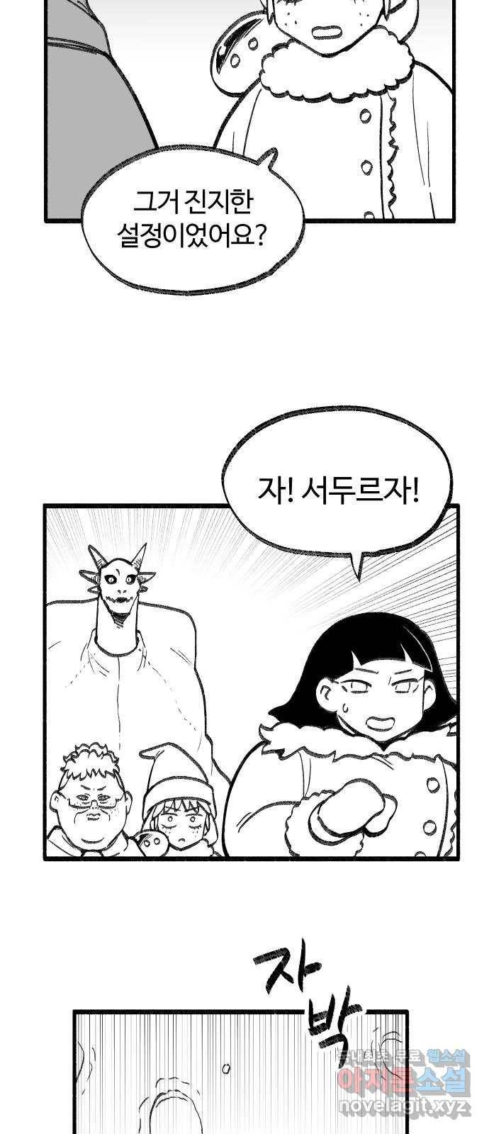 여고생 드래곤 65화 미쳐날뛰는 동물의 왕국 6
