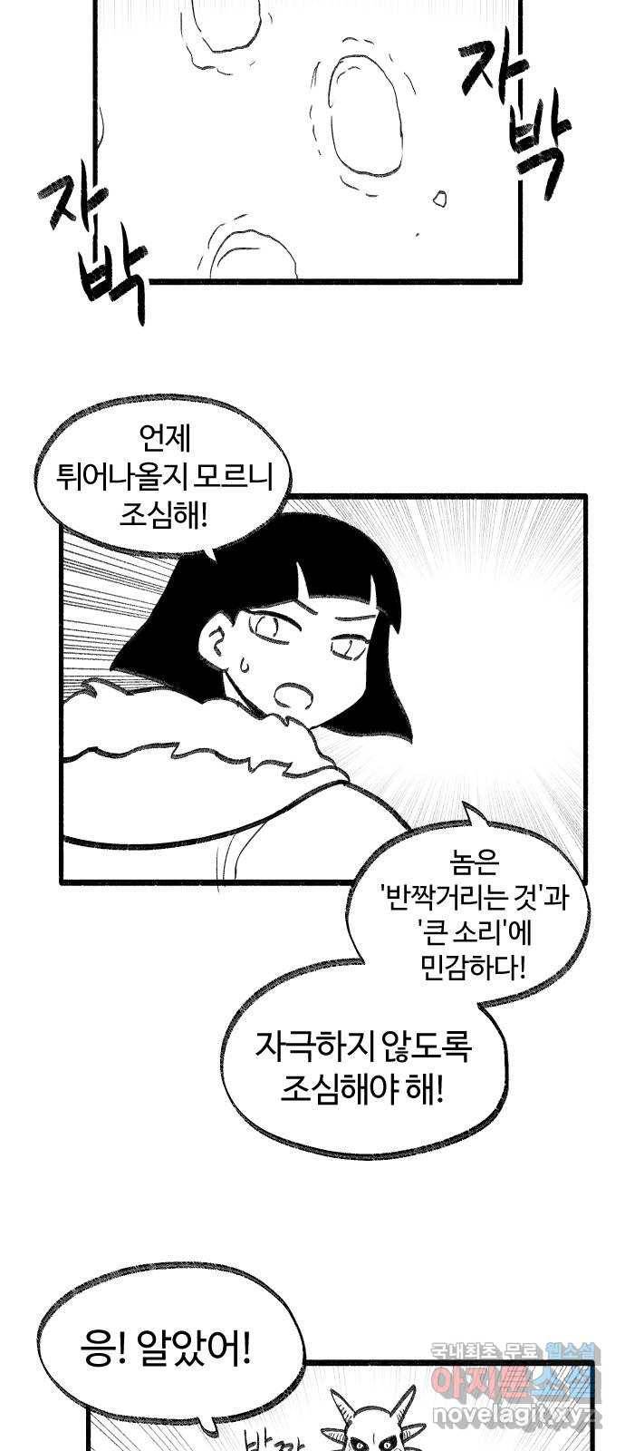 여고생 드래곤 65화 미쳐날뛰는 동물의 왕국 7