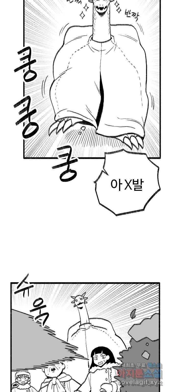 여고생 드래곤 65화 미쳐날뛰는 동물의 왕국 8