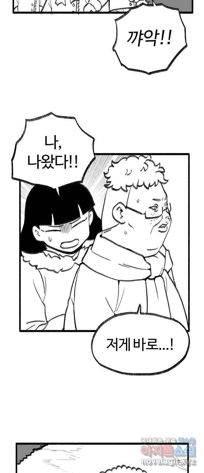 여고생 드래곤 65화 미쳐날뛰는 동물의 왕국 9