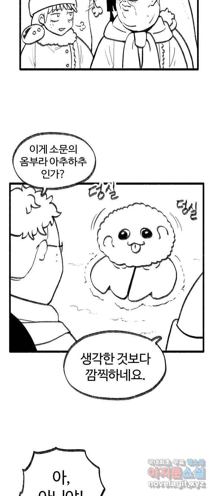 여고생 드래곤 65화 미쳐날뛰는 동물의 왕국 11