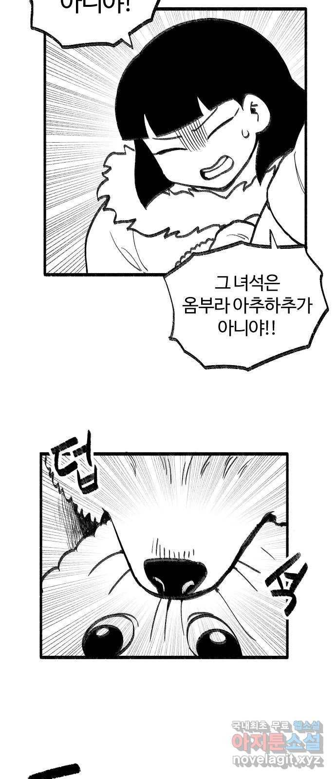여고생 드래곤 65화 미쳐날뛰는 동물의 왕국 12