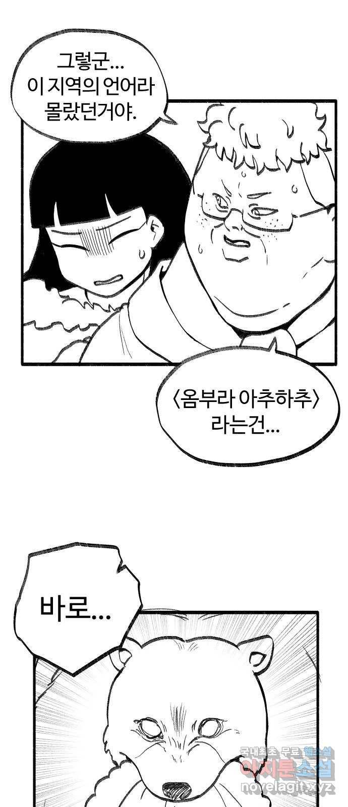 여고생 드래곤 65화 미쳐날뛰는 동물의 왕국 14