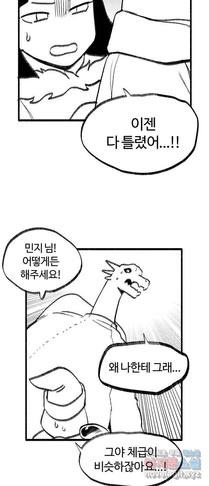 여고생 드래곤 65화 미쳐날뛰는 동물의 왕국 17