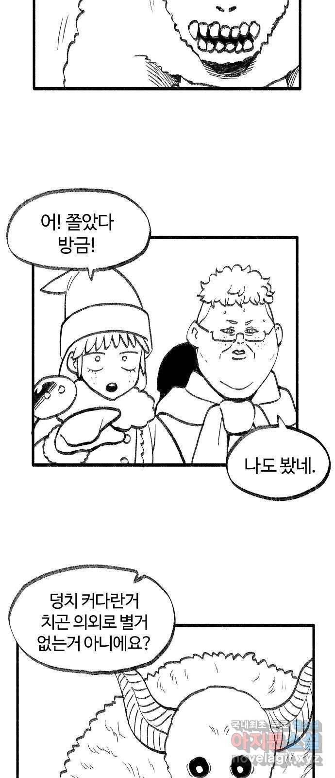 여고생 드래곤 65화 미쳐날뛰는 동물의 왕국 20