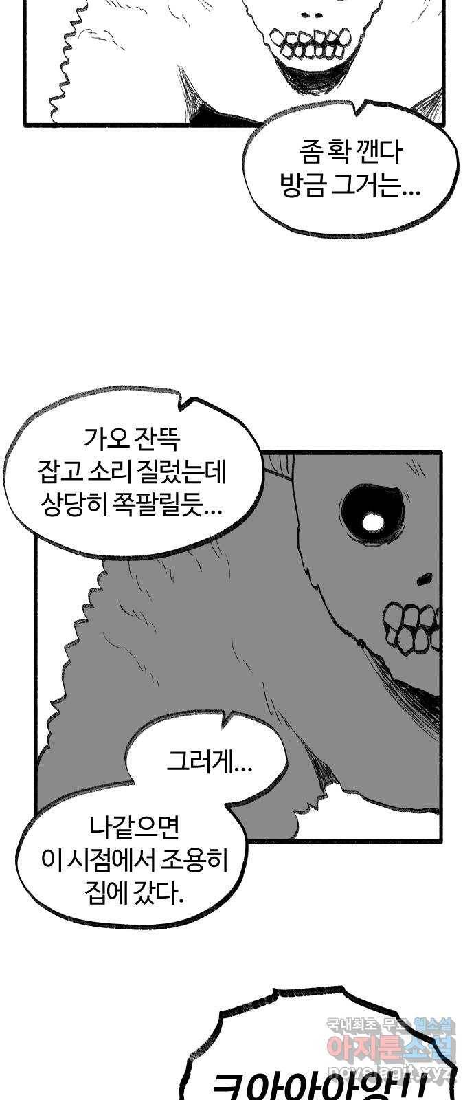 여고생 드래곤 65화 미쳐날뛰는 동물의 왕국 21