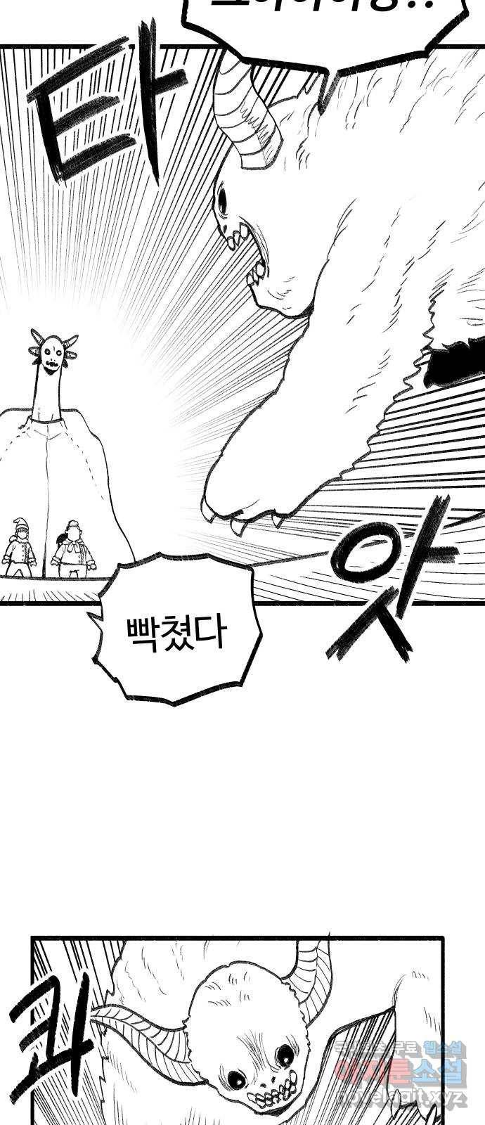 여고생 드래곤 65화 미쳐날뛰는 동물의 왕국 22