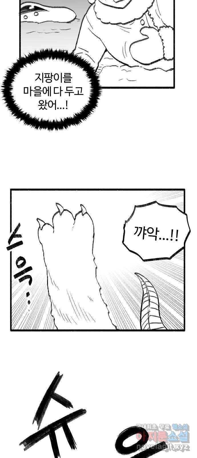 여고생 드래곤 65화 미쳐날뛰는 동물의 왕국 25