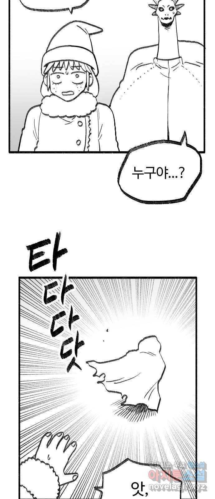 여고생 드래곤 65화 미쳐날뛰는 동물의 왕국 28