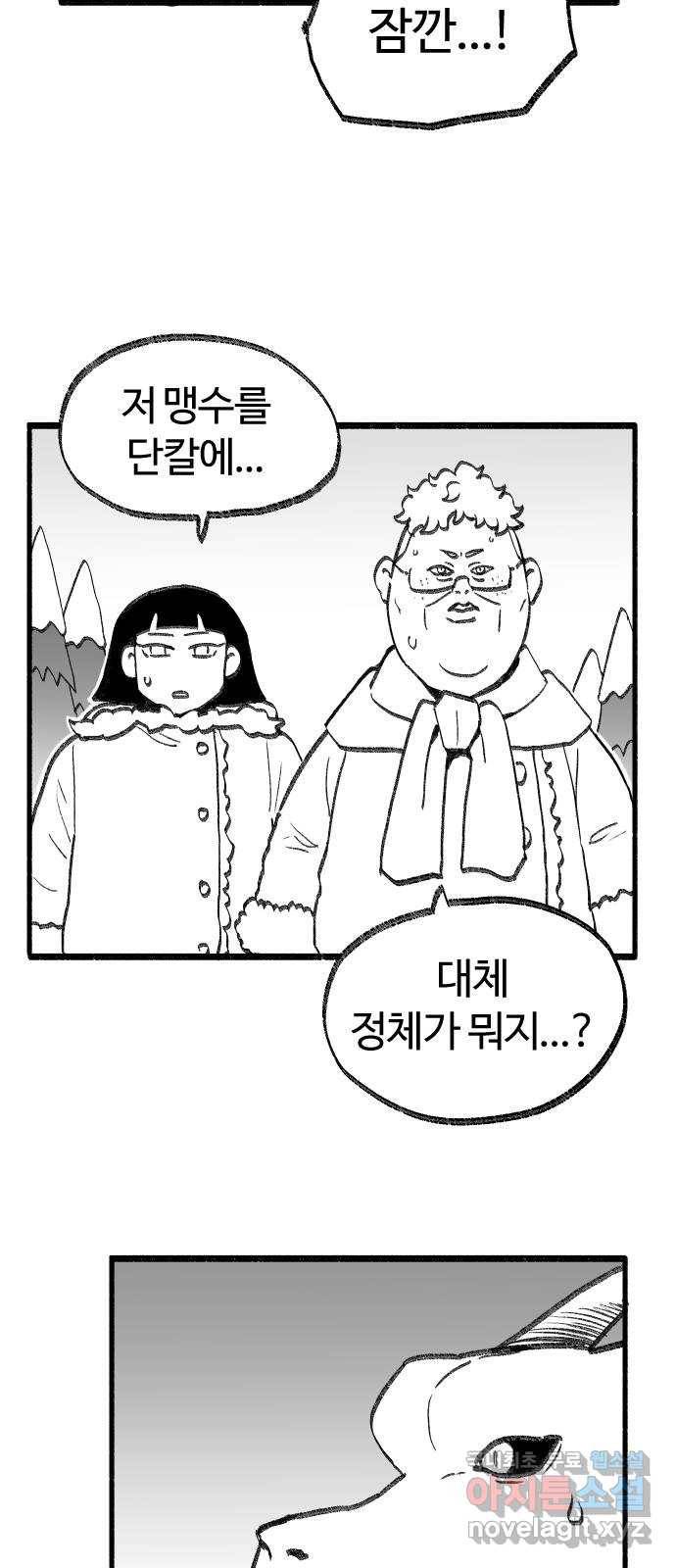 여고생 드래곤 65화 미쳐날뛰는 동물의 왕국 29