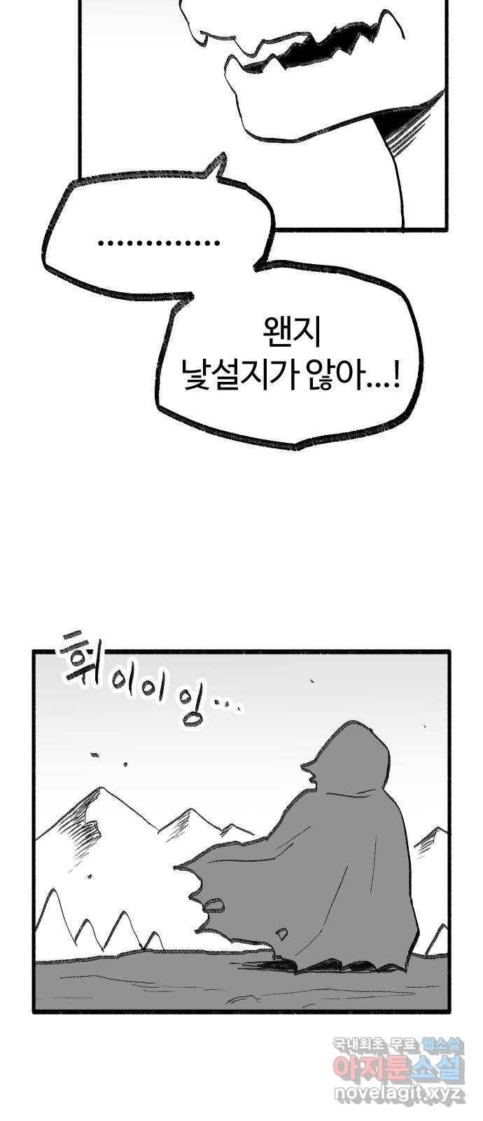 여고생 드래곤 65화 미쳐날뛰는 동물의 왕국 30