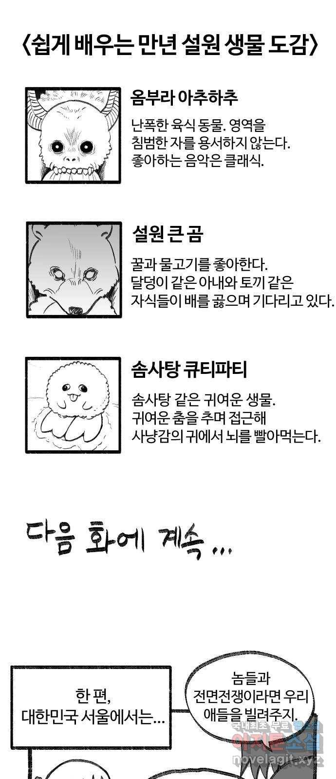 여고생 드래곤 65화 미쳐날뛰는 동물의 왕국 31