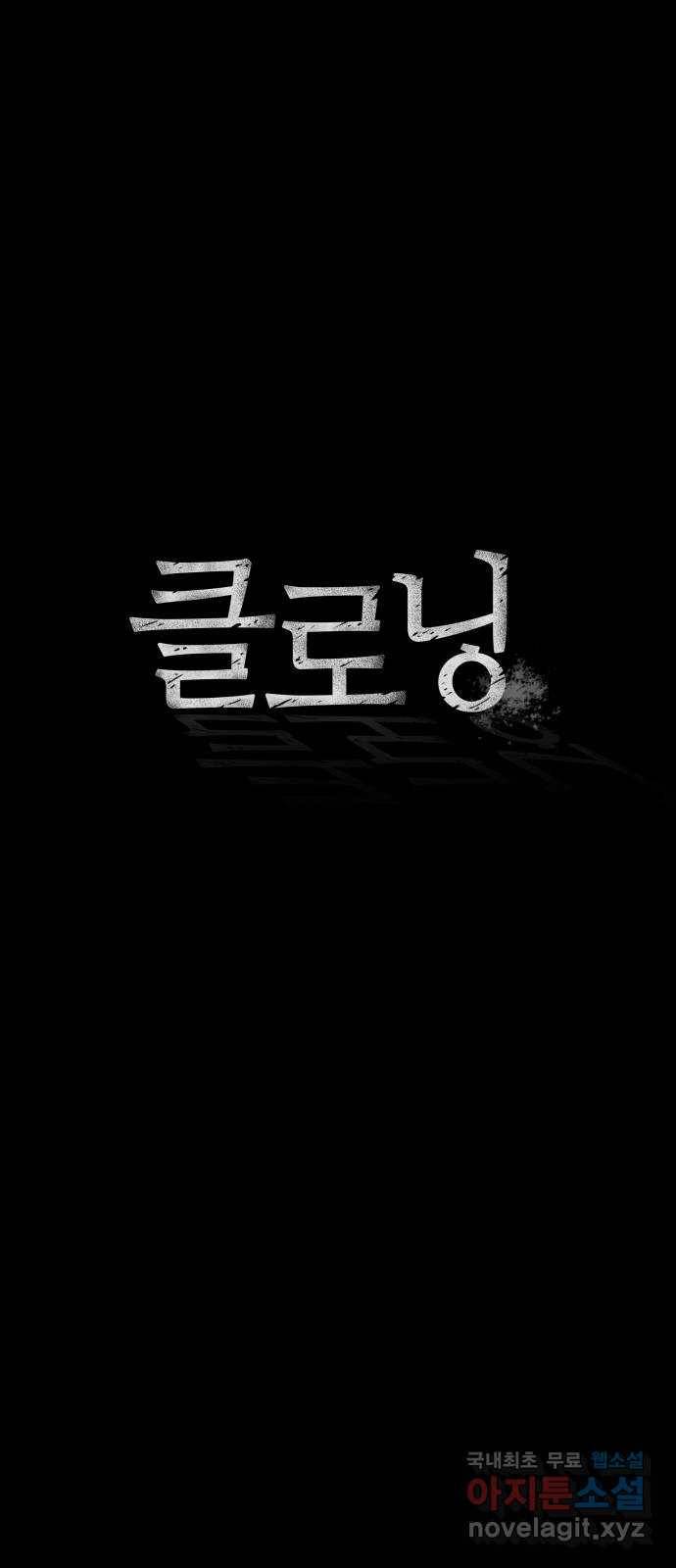 클로닝 9화 3