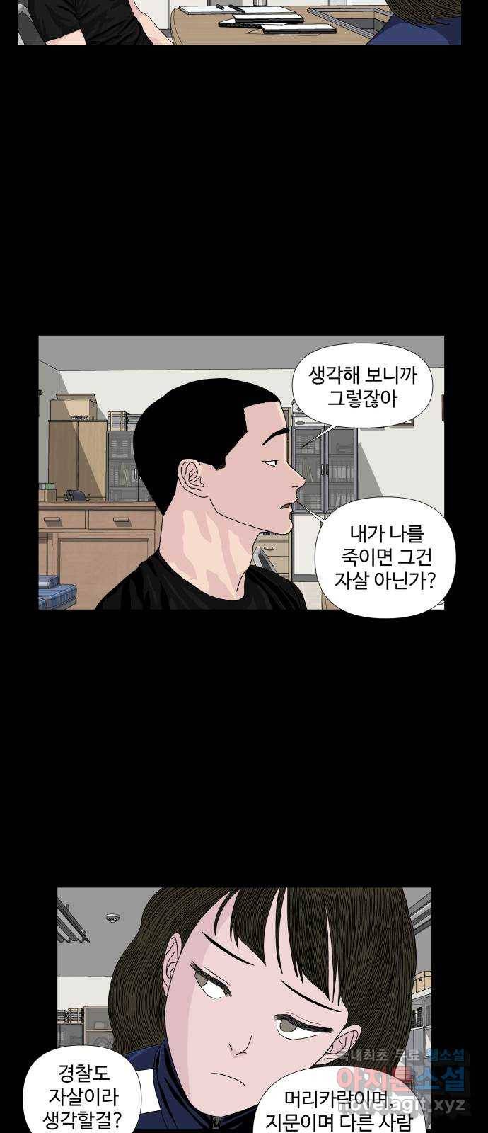 클로닝 9화 5