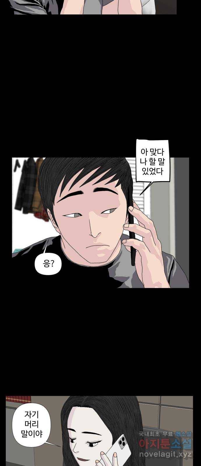클로닝 9화 26