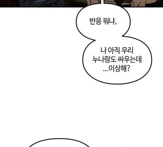이별학 13화 24