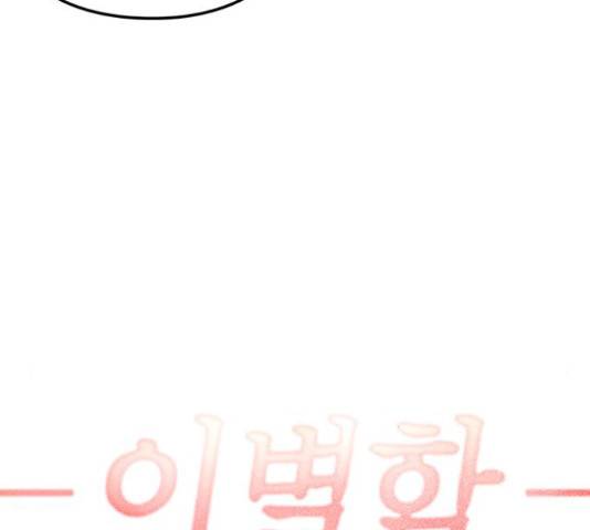 이별학 13화 50