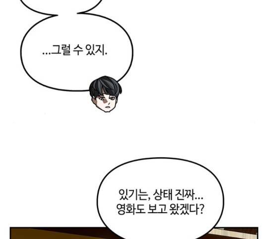 이별학 13화 87