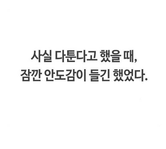 이별학 13화 101