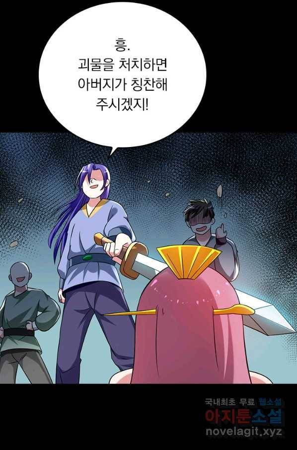 만렙종주 91화 4