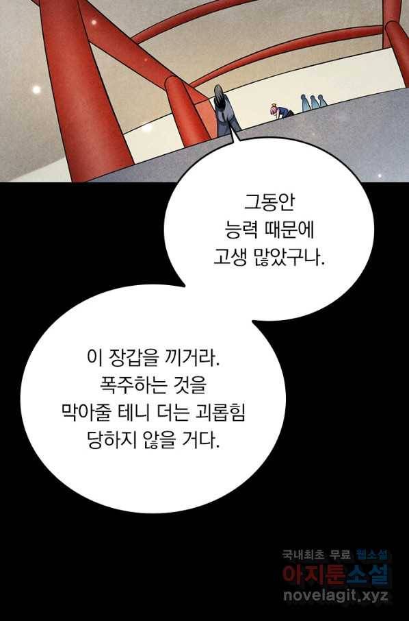 만렙종주 91화 9