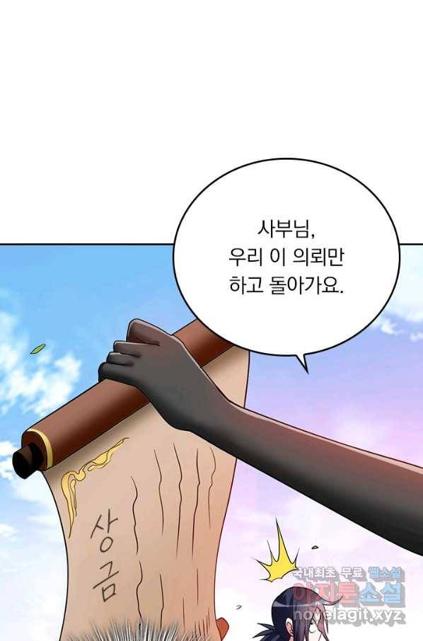 만렙종주 91화 11
