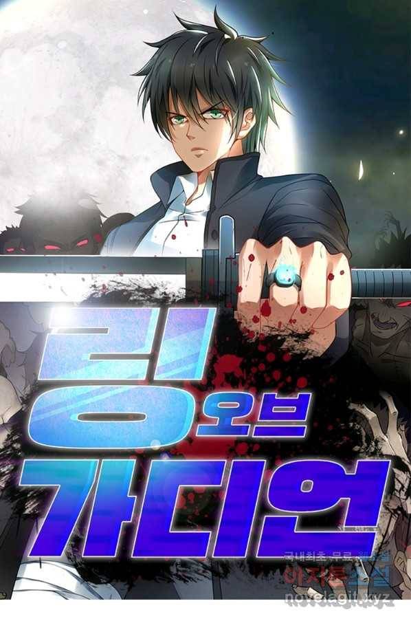 링 오브 가디언 221화 1