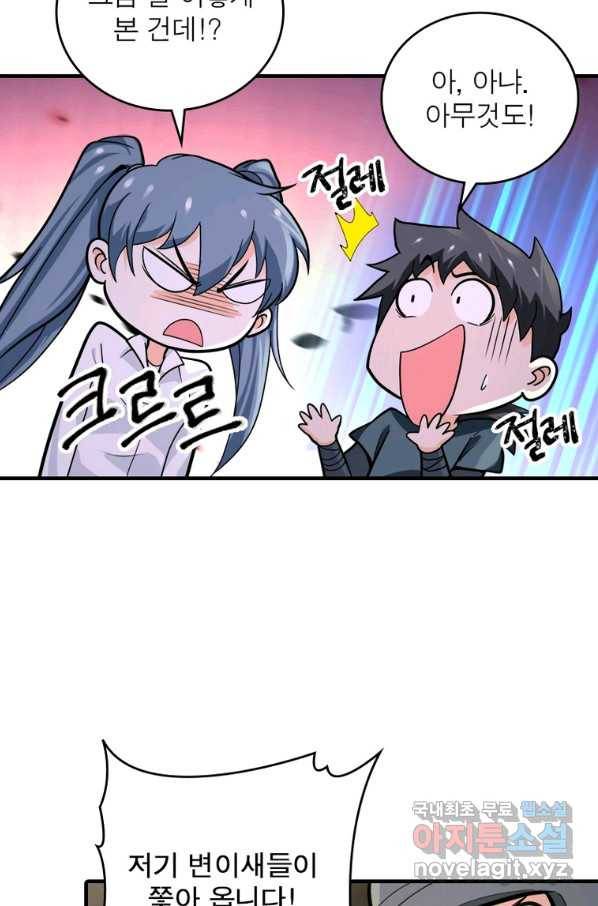 링 오브 가디언 221화 32