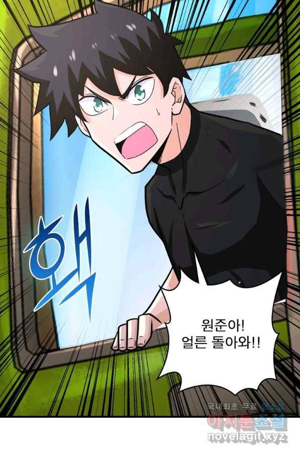 링 오브 가디언 221화 56