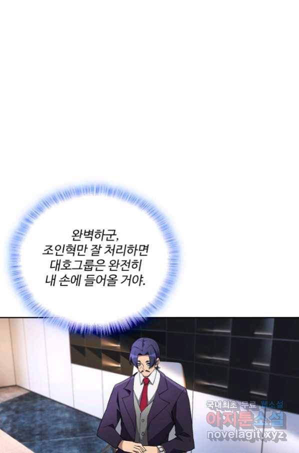 멸망할 도시의 회귀자 36화 3