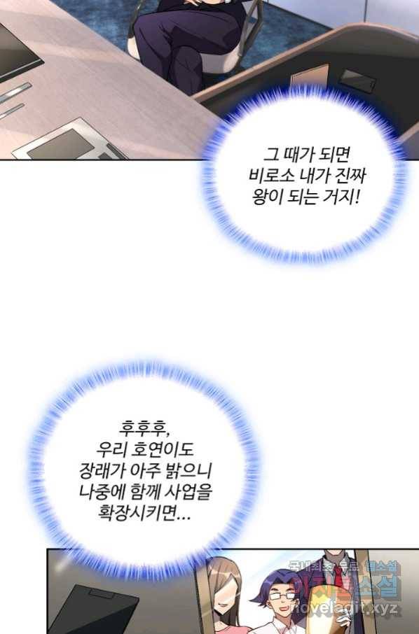 멸망할 도시의 회귀자 36화 4