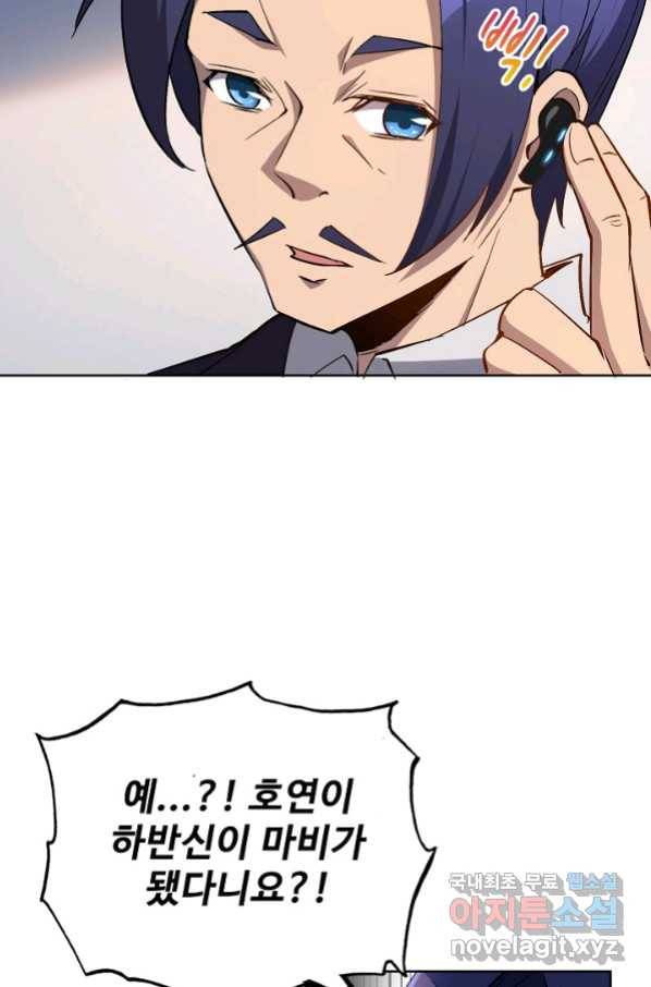 멸망할 도시의 회귀자 36화 7