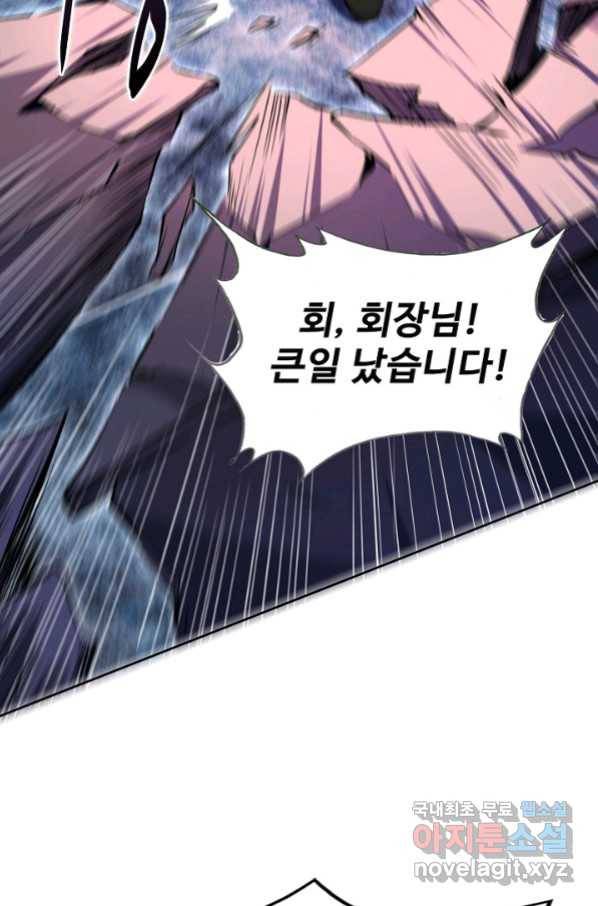 멸망할 도시의 회귀자 36화 11