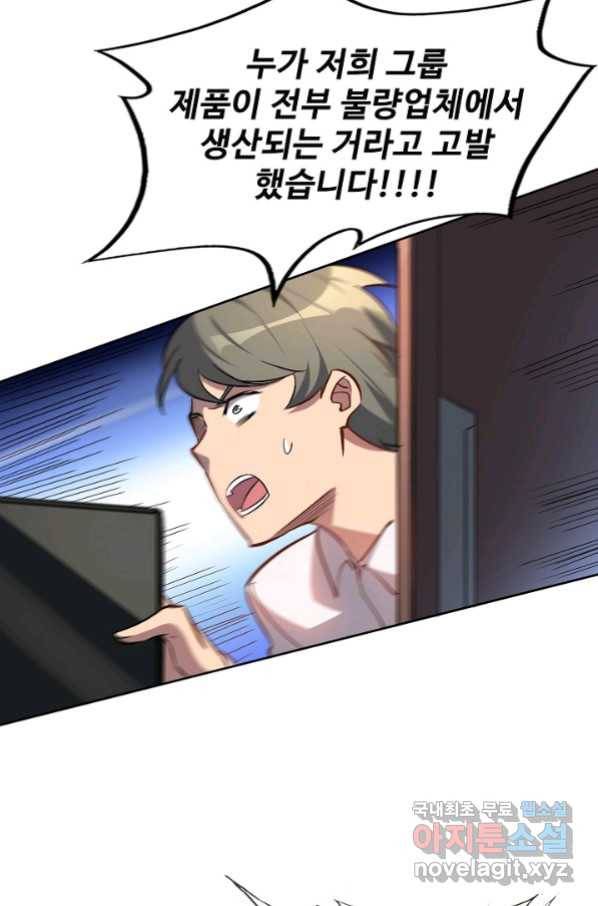 멸망할 도시의 회귀자 36화 12