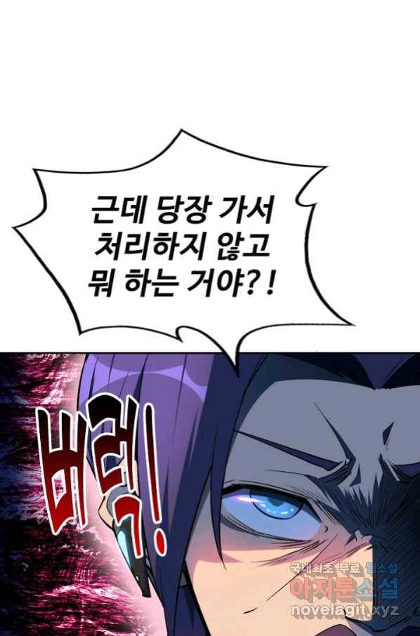 멸망할 도시의 회귀자 36화 14