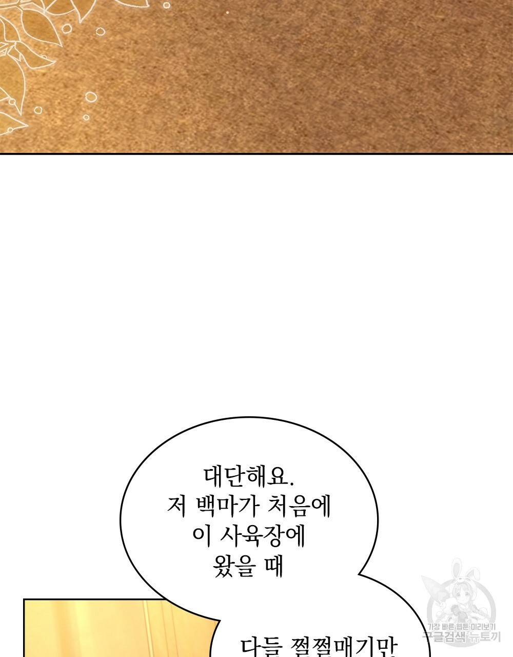 동물들의 공주님 19화 3