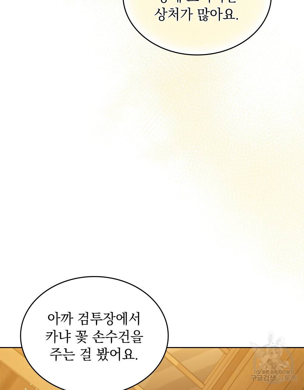 동물들의 공주님 19화 9