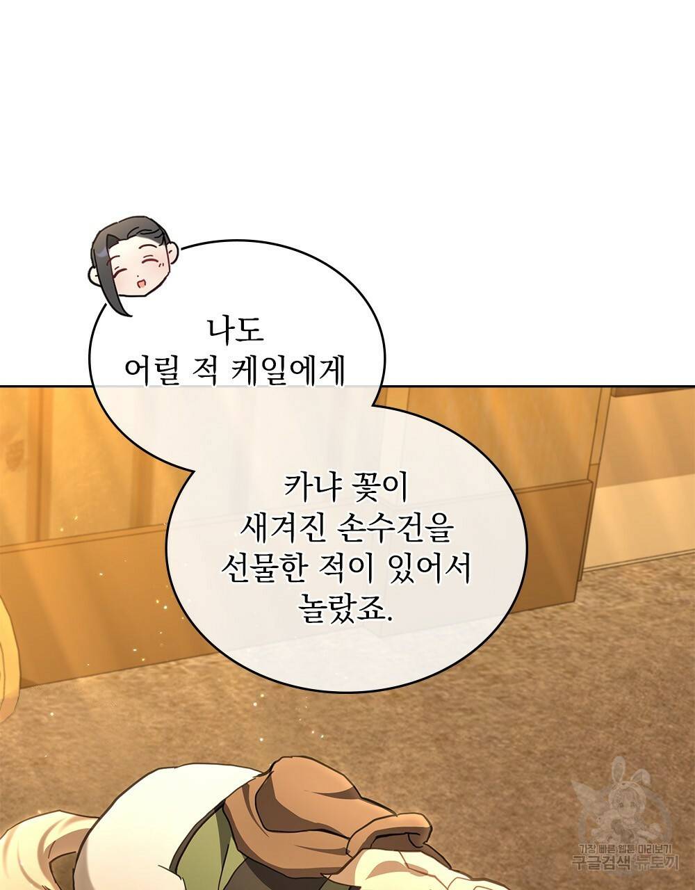 동물들의 공주님 19화 12