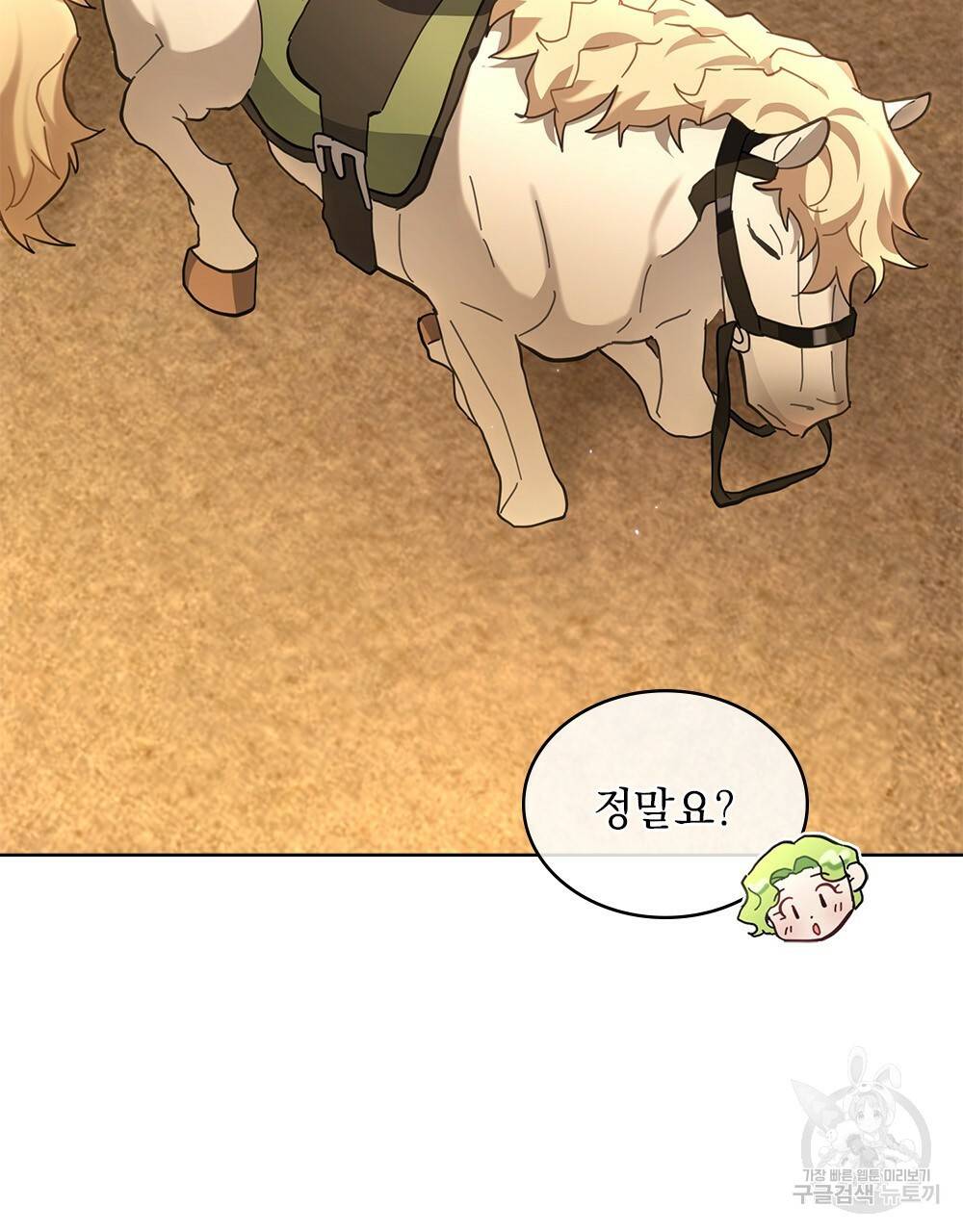 동물들의 공주님 19화 13