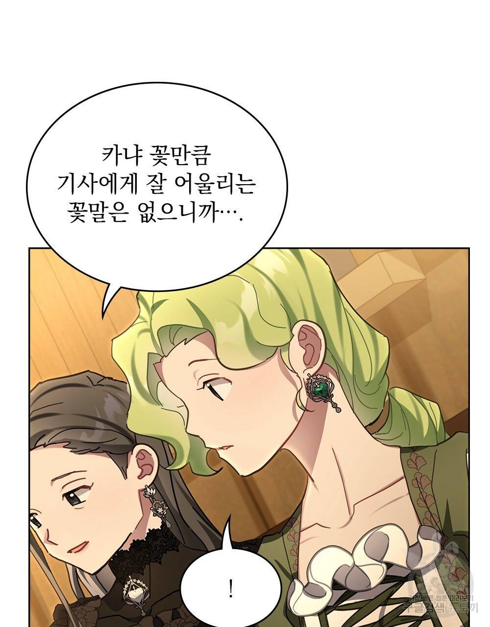 동물들의 공주님 19화 14