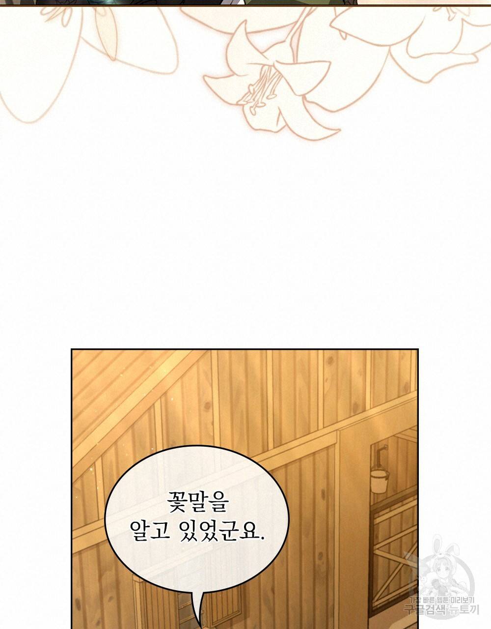 동물들의 공주님 19화 17