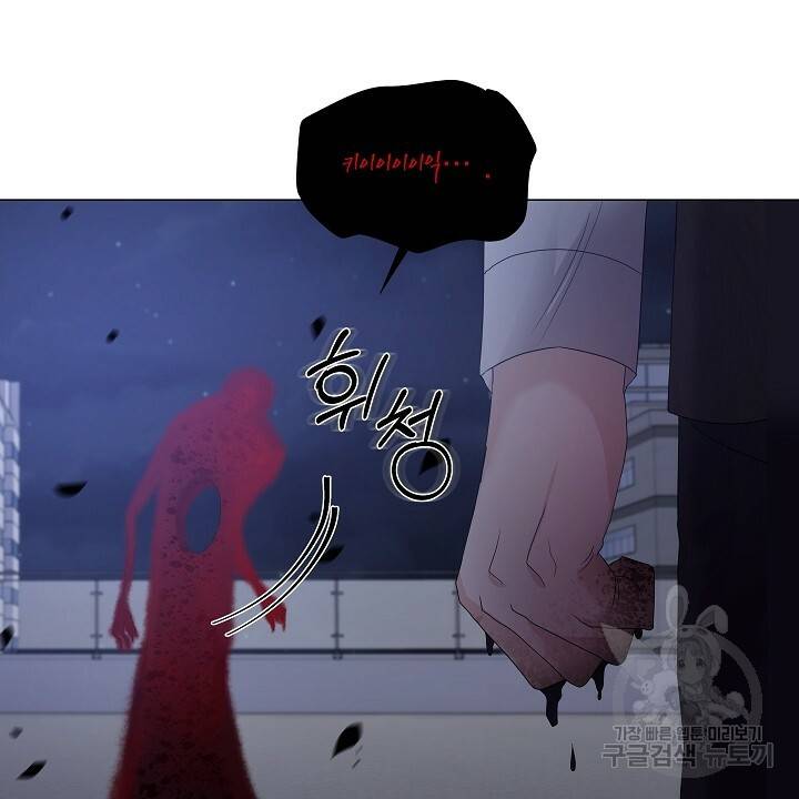호러 로맨스, 처용 41화 6