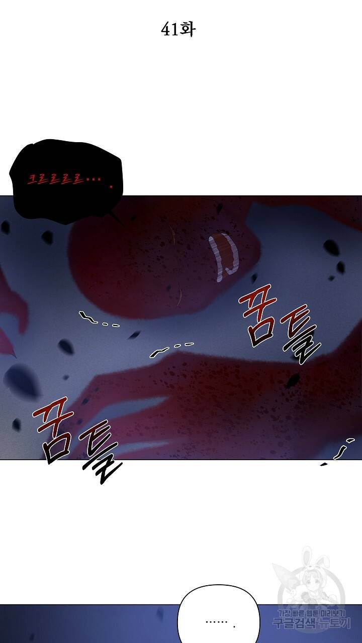 호러 로맨스, 처용 41화 13