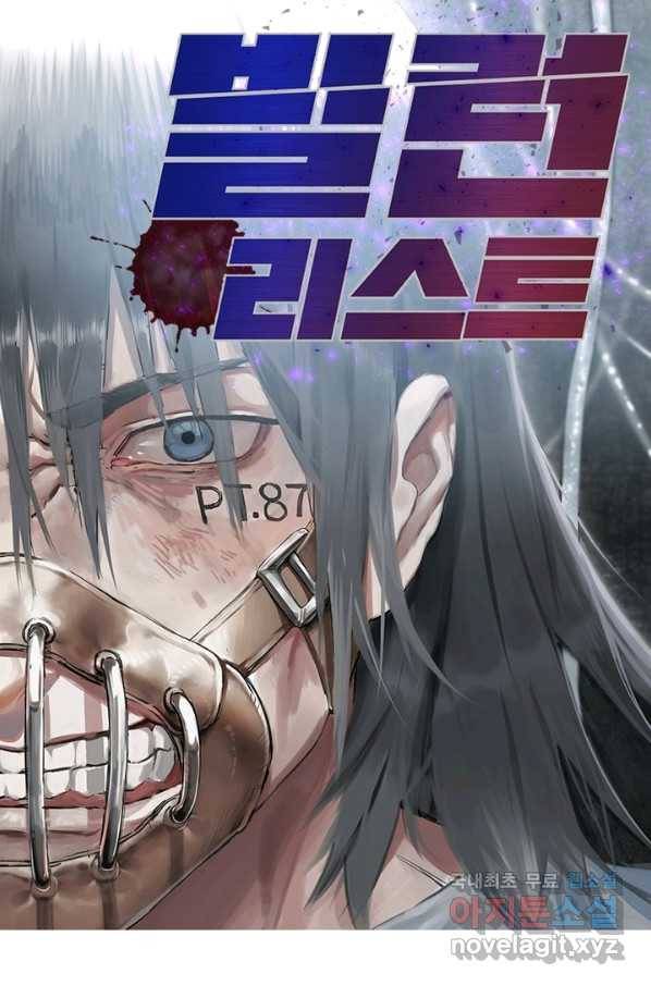 빌런리스트 129화 1