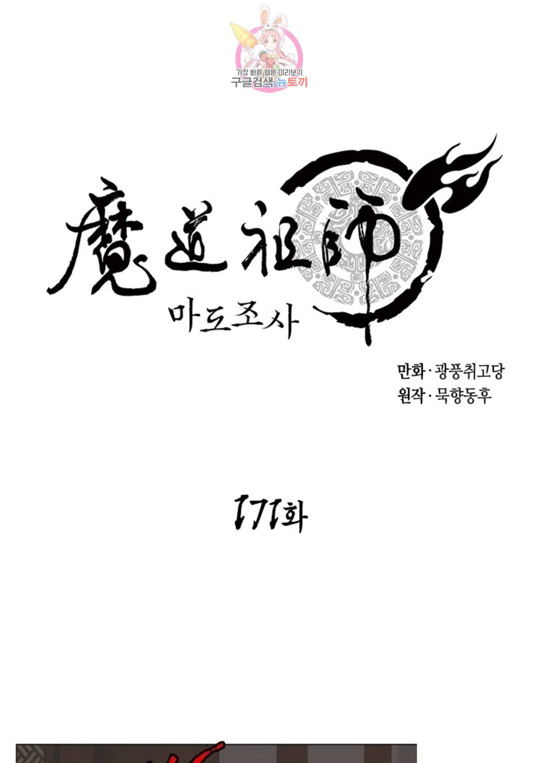 마도조사 171화 1